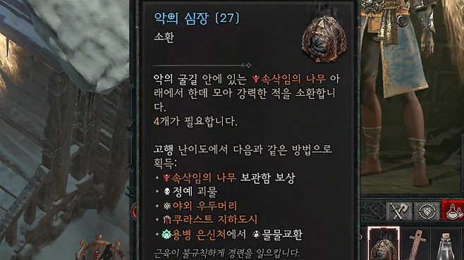 ▲ 속삭임의 나무 퀘스트 완료, 지하도시 등에서 얻을 수 있다