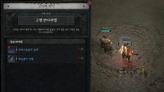 ▲ 모래그을음의 굴레, 바늘꽂이 인형 각각 2개씩 필요하다