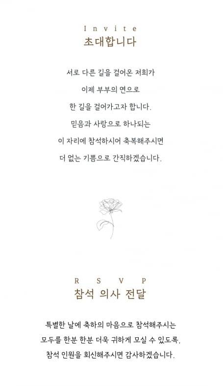 박한별 씨가 제작한 모바일 청첩장 예시 중 하나. 해당 예시에는 경기도의 '경기천년바탕', 강원특별자치도교육청의 '강원교육모두체'가 활용됐다. /자료=박한별 씨