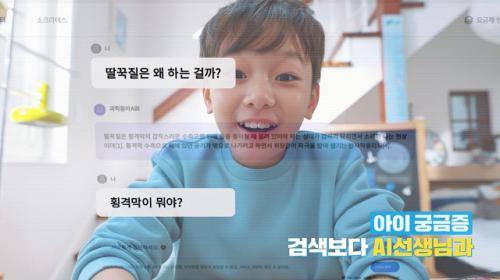 ‘어린이과학동아 Smart+’ 과학 AI챗봇 서비스
