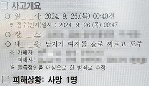 박대성 사건 관련 공문서 일부. 연합뉴스