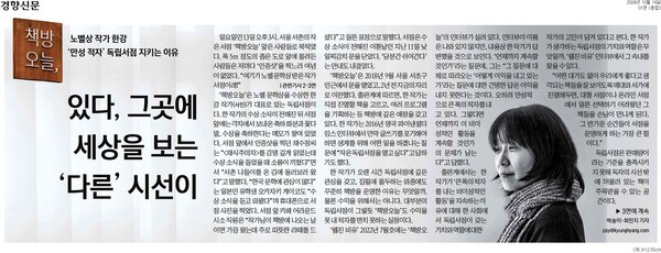 ▲ 경향신문 기사 갈무리.