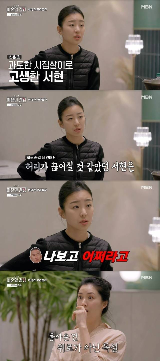 MBN ‘한 번쯤 이혼할 결심’ 캡처