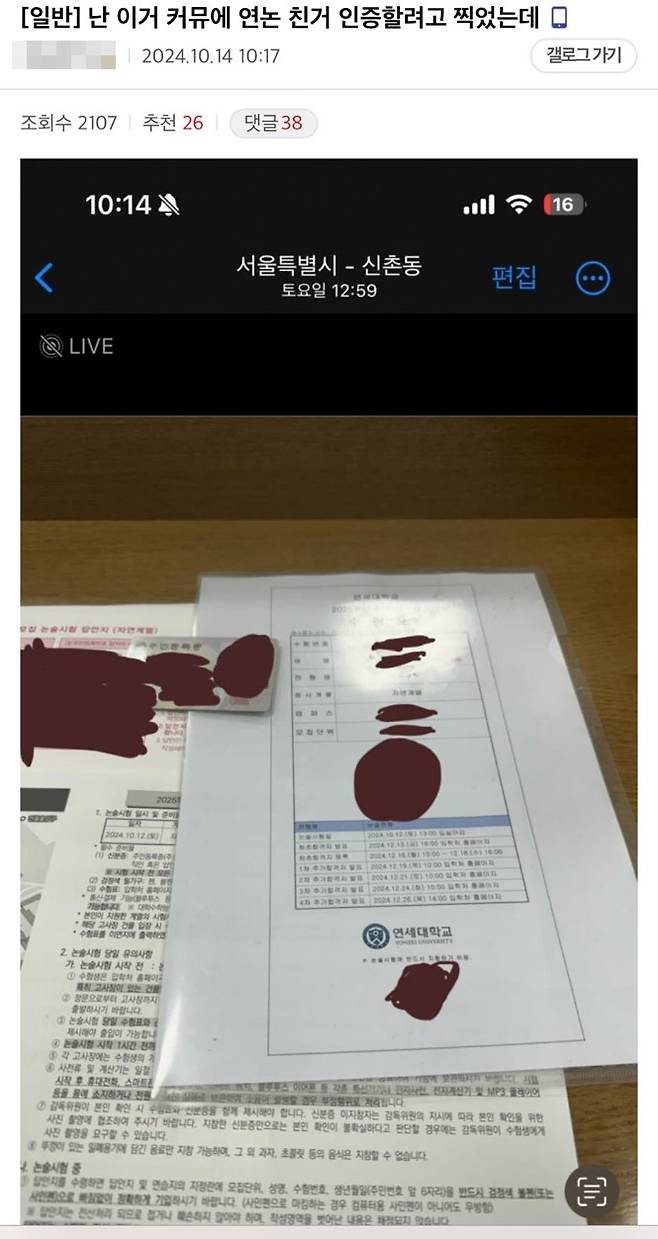 온라인 커뮤니티에 올라온 연세대 논술시험 인증사진 ⓒ디시인사이드 캡처