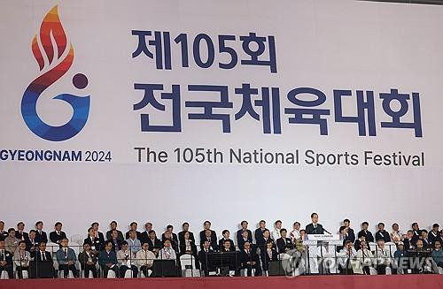 지난 11일 제105회 전국체육대회 개막식 [연합뉴스 자료사진]