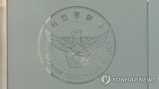 충남 서천경찰서 [연합뉴스TV 제공]