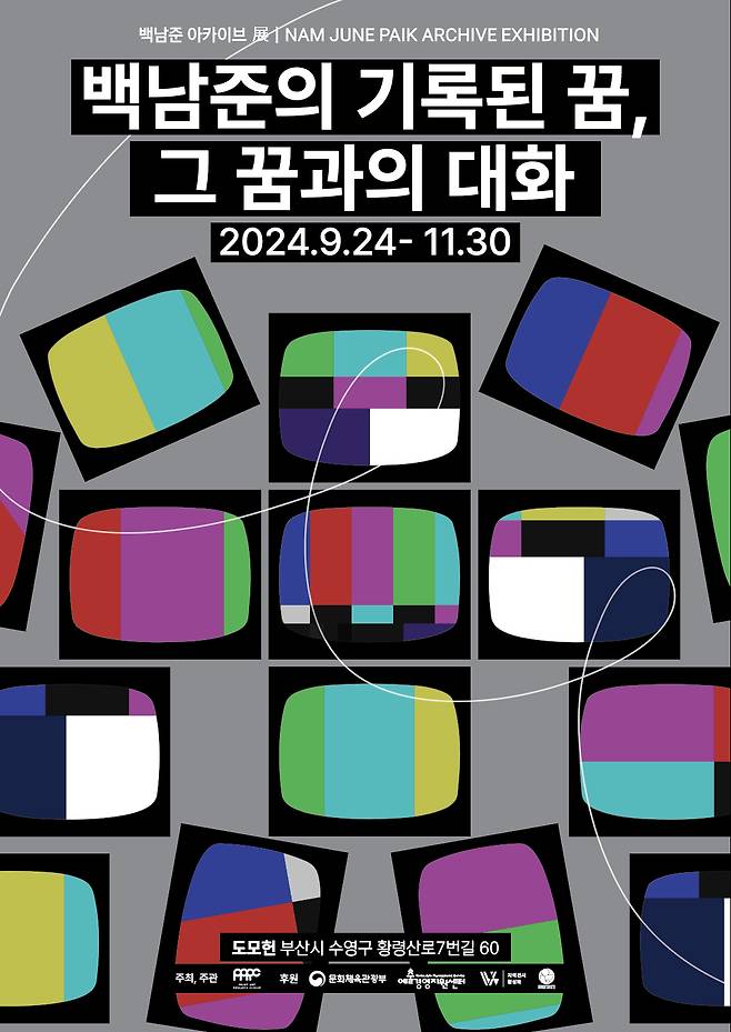 ◇복합문화공간 도모헌은 개관 기념 전시로 '백남준의 기록된 꿈, 그 꿈과의 대화'를 11월30일(매주 월요일과 공휴일 휴관)까지 진행한다.