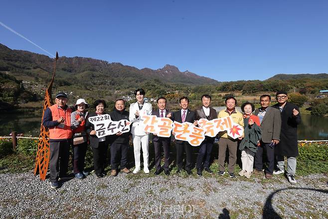 금수산감골단풍축제/사진-단양군