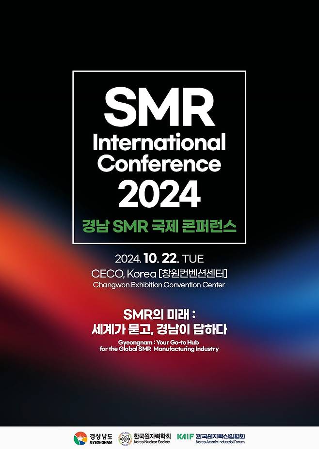 2024 경남 SMR 국제콘퍼런스 포스터. / 경상남도 제공