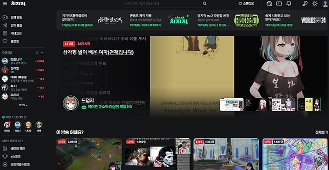 /치지직 캡처.