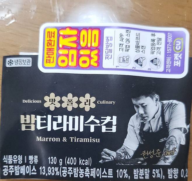20241015_142342.jpg CU 나폴리맛피아 밤티라미수 후기