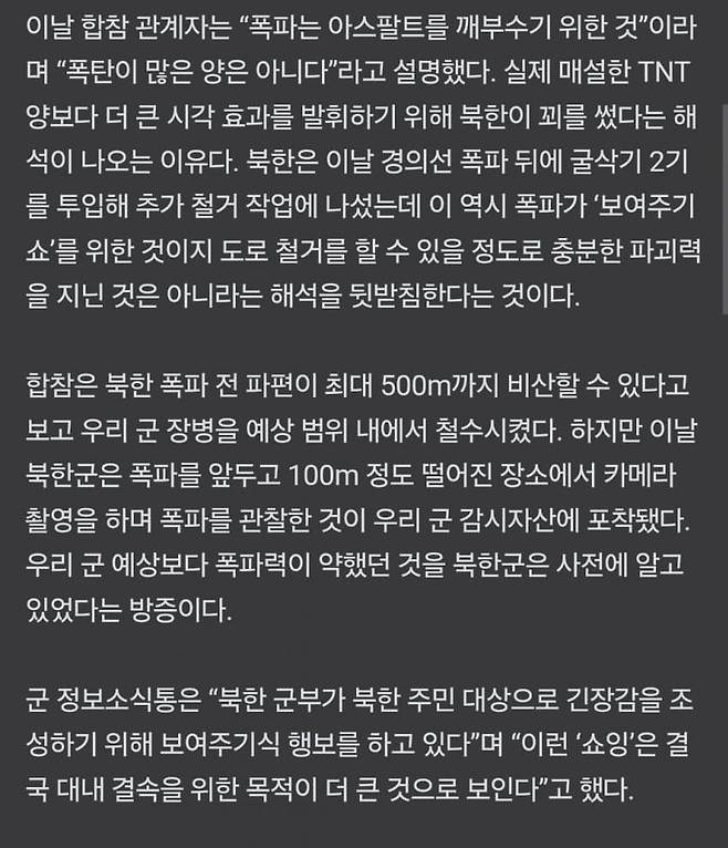 [단독]수십m 솟구친 흙먼지…軍 “北, TNT 위에 흙 덮어 연출”