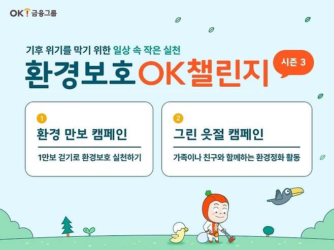 OK금융그룹 제공