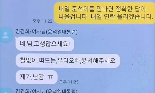 명태균씨 페이스북 갈무리