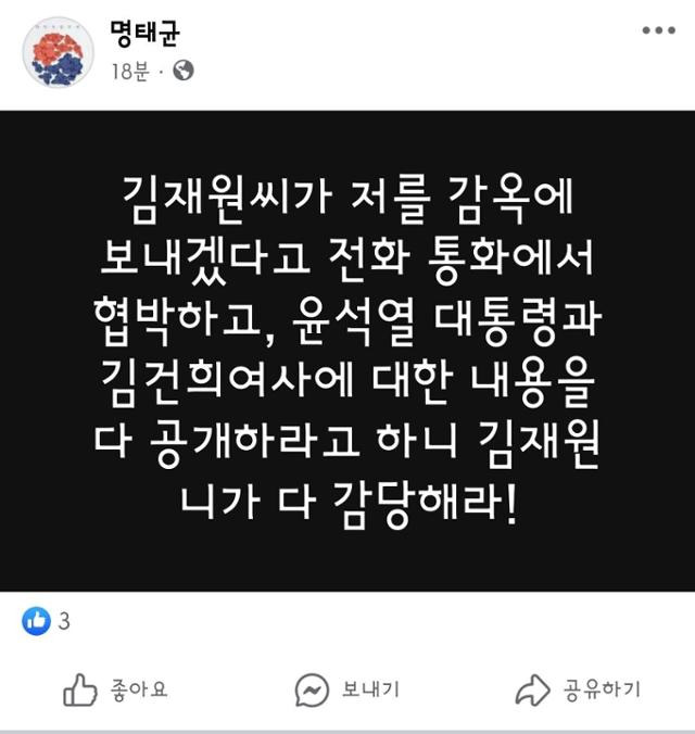 명태균씨 페이스북 캡처.