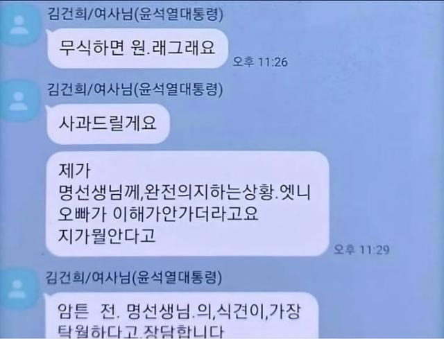 명태균씨가 15일 김건희 여사로 추정되는 인물과의 카카오톡 대화를 페이스북을 통해 공개했다. 명씨 페이스북 캡처