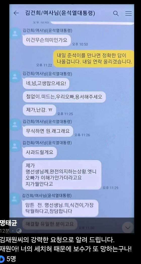 명태균씨 페이스북 캡처