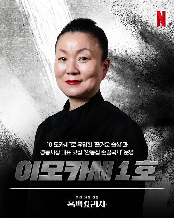 "Auntie Omakase #1" Lee Mi-ryeong [NETFLIX KOREA]