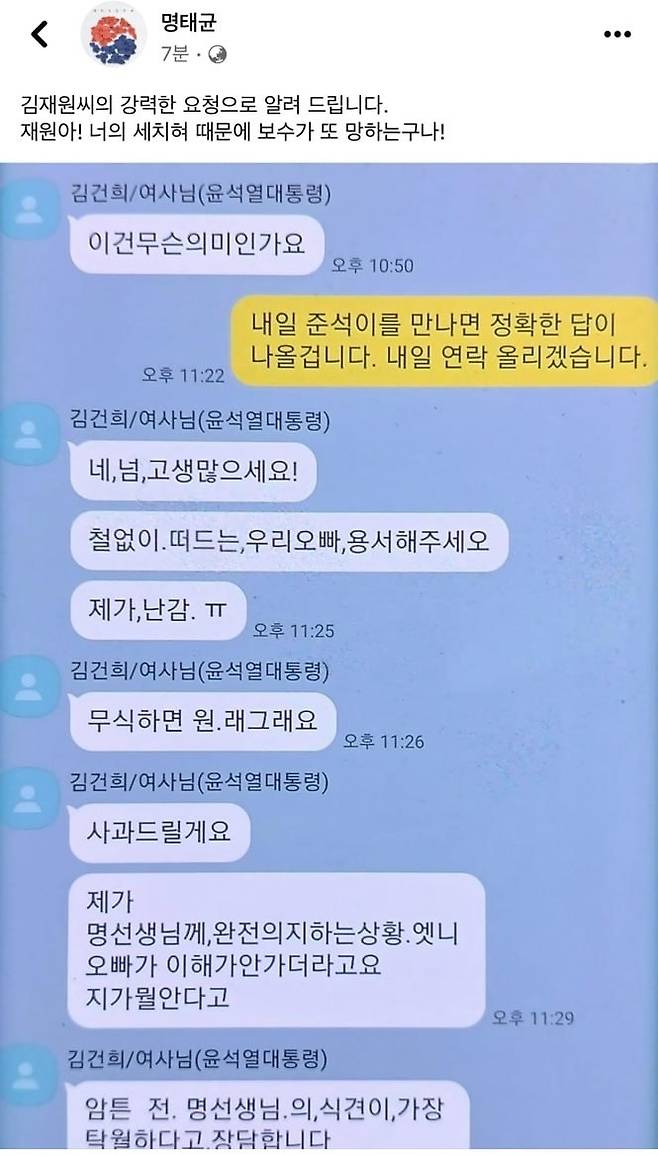 명태균씨가 올린 카카오톡 메시지 캡처. 명태균 페이스북 캡처