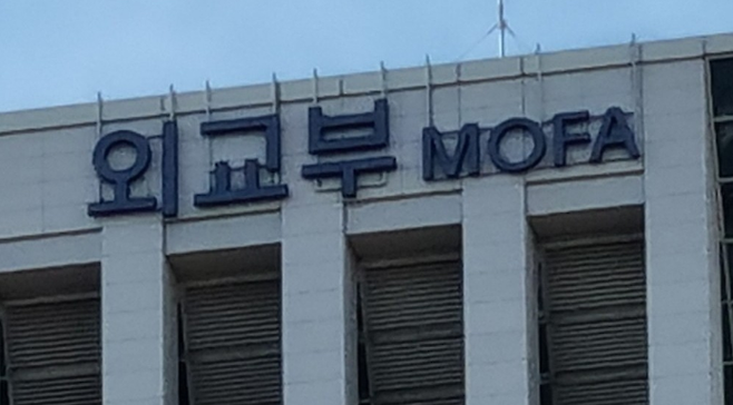 외교부/사진=연합뉴스