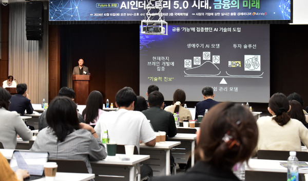 박성우 신한은행 AI 연구소 팀장은 15일 서울 중구 전국은행연합회 2층 국제회의실에서 개최된 머니S 'AI(인공지능) 인더스트리 5.0시대, 금융의 미래' 포럼에서 '금융 AI와 미래의 자산관리'라는 주제로 강연에 나섰다. /사진=머니S 임한별 기자