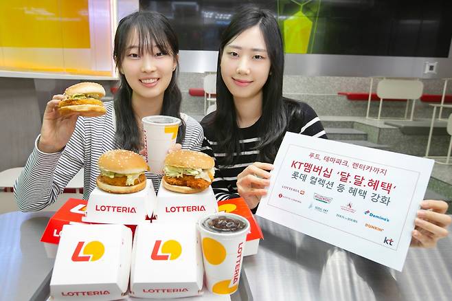 서울의 한 롯데리아 매장에서 모델들이 10월 KT 멤버십 ‘롯데 컬렉션’ 혜택을 소개하고 있다. [KT 제공]