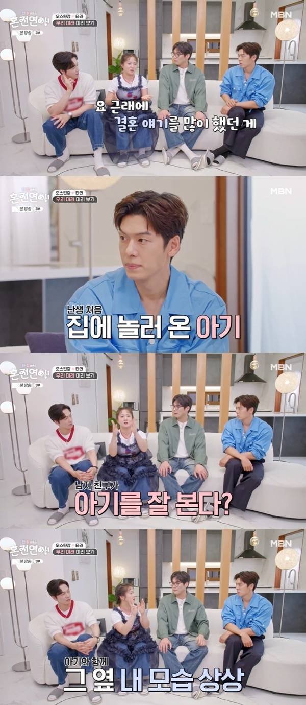 MBN ‘혼전연애’ 캡처