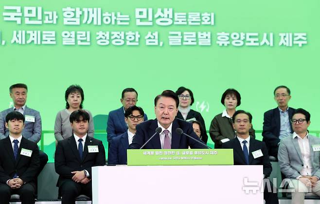 [제주=뉴시스] 조수정 기자 = 윤석열 대통령이 15일 제주국제자유도시개발센터에서 '세계로 열린 청정한 섬, 글로벌 휴양도시 제주'를 주제로 열린 스물아홉 번째 국민과 함께하는 민생토론회에서 발언하고 있다. 2024.10.15. chocrystal@newsis.com