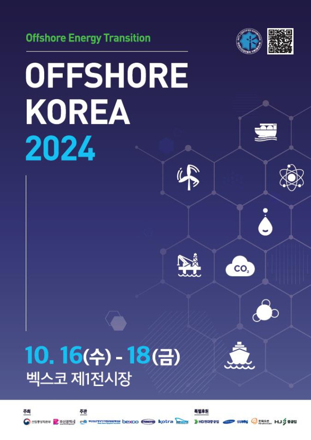 2024 국제해양플랜트전시회(OFFSHORE KOREA 2024) 포스터. 사진제공=부산시