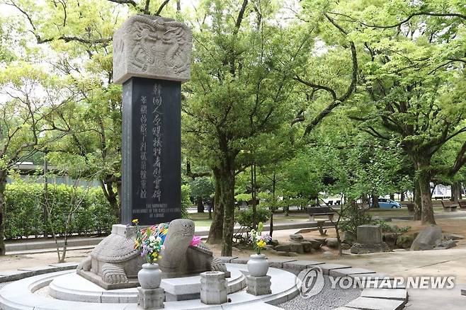 히로시마 평화기념공원 내 한국인 원폭 희생자 위령비 [연합뉴스 자료사진. 재판매 및 DB 금지]