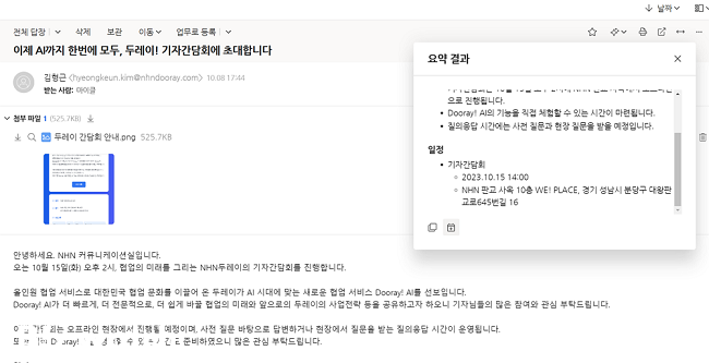 AI 두레이가 메일 요약 결과를 일정으로 등록한 화면/사진=NHN 제공