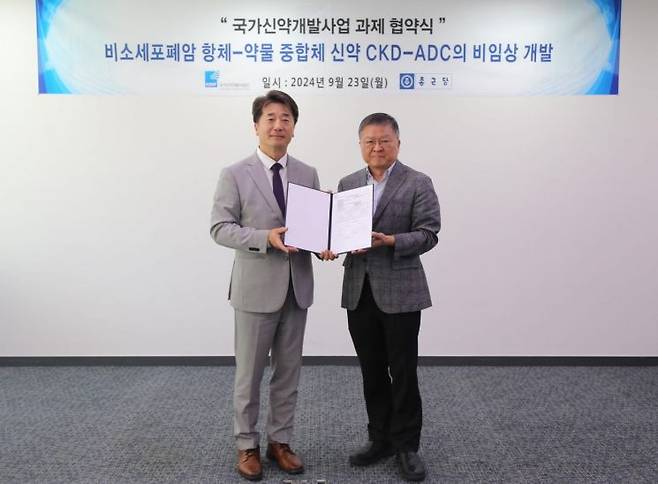 곽영신 종근당 효종연구소장(왼쪽)과 박영민 국가신약개발사업단장이 국가신약개발과제 협약식에서 기념 촬영을 하고 있다.[사진제공=종근당]