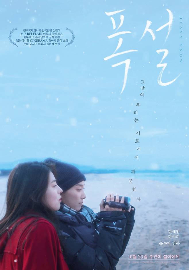 영화 ‘폭설’ 포스터 이미지 (제공: LINT FILM, 판씨네마)