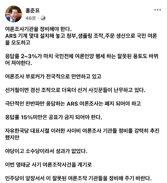 홍준표 시장의 사회관계망서비스(SNS) 게시물 갈무리