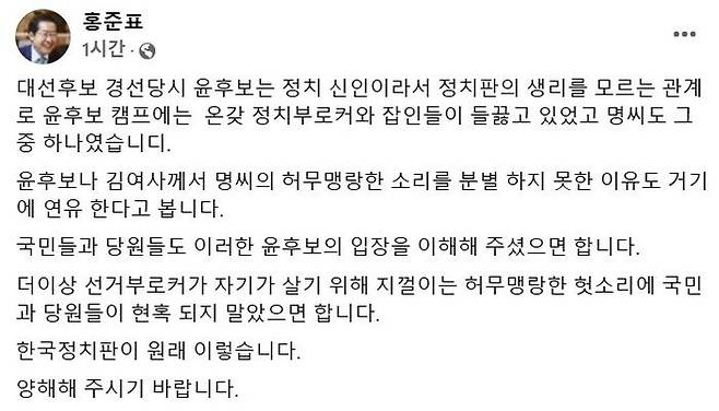 ⓒ홍준표 페이스북