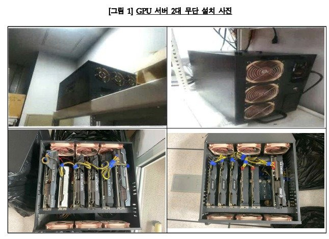 한국식품연구원에 무단 설치된 GPU 서버 2대. 뉴스1