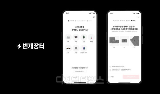번개장터가 사진 3장으로 매입과 위탁 신청이 가능한 '바로팔기·판매맡기기' 서비스를 시작한다. 번개장터 제공