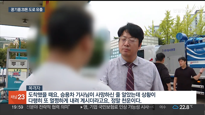 용인서 25톤 트레일러 넘어져…콩기름 20톤 도로 유출 _ 연합뉴스TV (YonhapnewsTV) 1-28 screenshot.png 오늘자 용인 기흥 트레일러 전복 사고.mp4