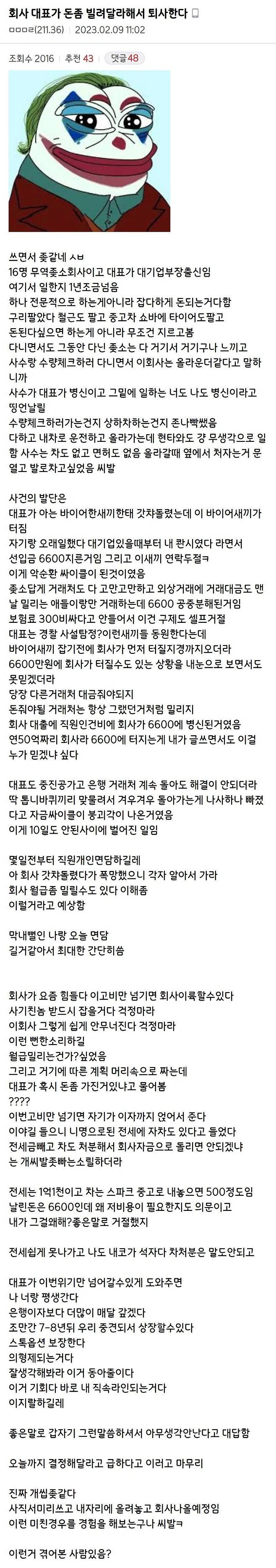 1000007098.jpg 회사 대표가 돈좀 빌려달라해서 퇴사한다.jpg