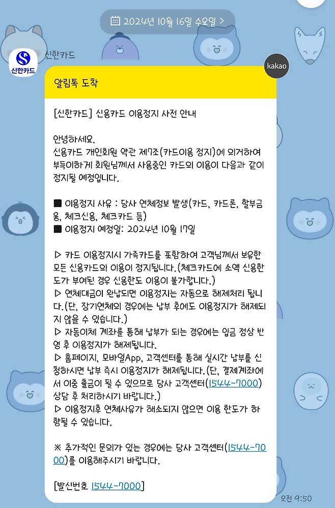 KakaoTalk_20241016_100315715_02.jpg 카드사 2일 연체면 신용점수 반영되나?