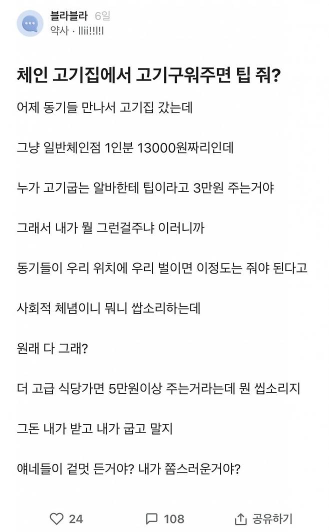 고기집에서 고기구워주면 팁 줘?