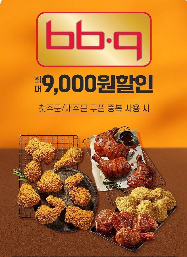 BBQ 할인프로모션 홍보 포스터. BBQ제공