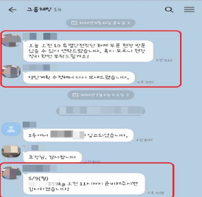 LG에너지솔루션 A엔지니어가 단체 카카오톡방을 통해 원고들에게 내린 업무지시.