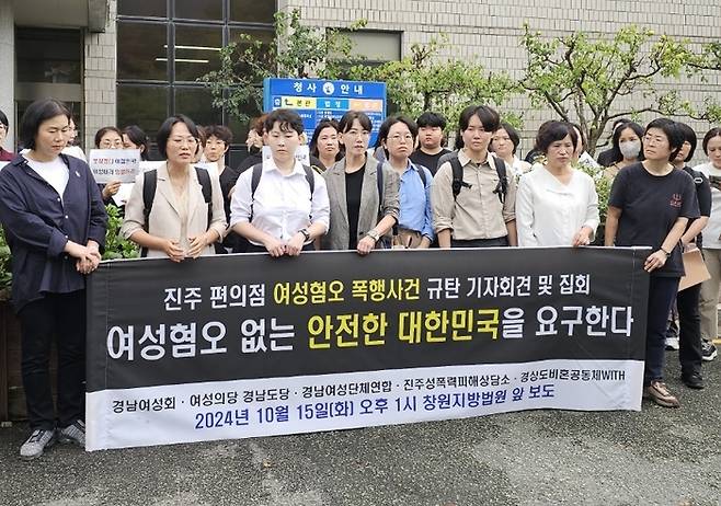 Women's advocacy groups in South Gyeongsang Province, including the Gyeongnam Women's Association, hold a press conference Tuesday to express their stance following the Changwon District Court's ruling in a case where a female convenience store clerk was assaulted for having short hair. (Yonhap)