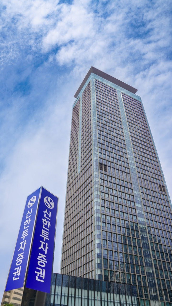 Shinhan Securities' headquarters in western Seoul [SHINHAN SECURITIES]