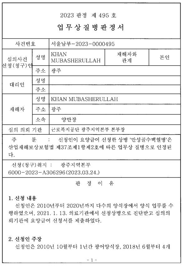 ▲ 칸 모바실 씨의 산업재해 인정서.