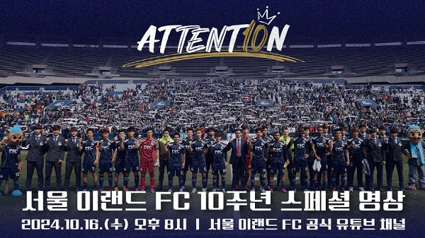 사진=서울 이랜드 FC 제공