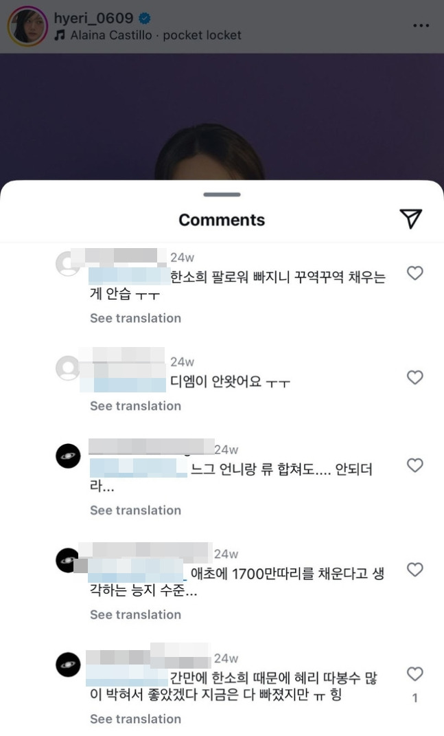 ▲ 혜리 계정에 악플을 단 누리꾼. 출처ㅣSNS