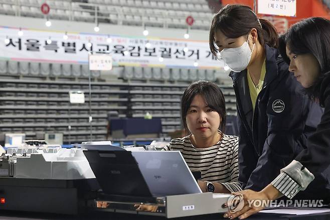 교육감 보궐 선거 앞둔 개표소 (서울=연합뉴스) 김성민 기자 = 서울시교육감 보궐 선거를 하루 앞둔 15일 오후 서울 송파구 올림픽핸드볼경기장에 마련된 개표소에서 개표사무원과 참관인이 분류기를 살펴보고 있다. 2024.10.15 ksm7976@yna.co.kr