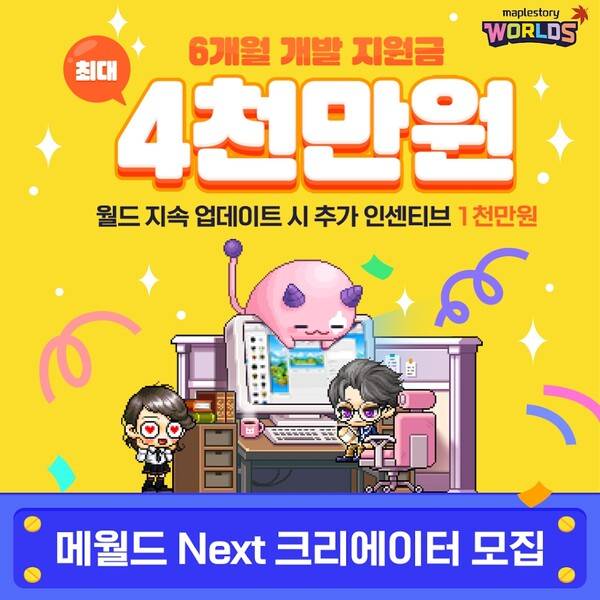 - 크리에이터 지원 프로그램 중 하나인 메월드 넥스트